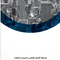 مشارکت یا پیمان مدیریت|مشارکت در ساخت املاک|تهران, فردوس|دیوار