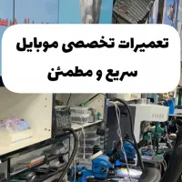 تعمیرات تخصصی انواع گوشی موبایل سریع و مطمئن