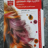 کتاب آرایشی