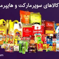 سوپرمارکت