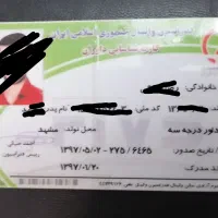 مفقودی مدارک