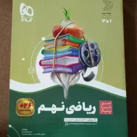 کتاب ریاضی نهم