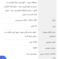 چرخگوشت پارس خزر|سایر لوازم برقی|مرودشت, بیست متری بیمارستان|دیوار