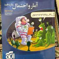 تست نشر الگو(آمار و احتمال/هندسه یازدهم)