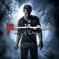 نصب بازی های فارسی پی اس فور کپی خور در منزل شما