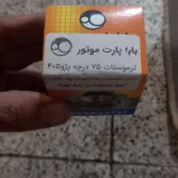 لوازم مصرفی سمند