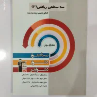 کتاب تست تجربی|کتاب و مجله آموزشی|گنبد کاووس, |دیوار