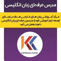 جذب مدرس زبان انگلیسی