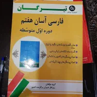 کتاب های هفتم وگام به گام و کمک آموزشی هفتم|کتاب و مجله آموزشی|تهران, جنت‌آباد شمالی|دیوار