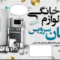 تعمیر یخچال و فریزر خانگی وصنعتی با ضمانت کتبی