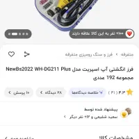 فرز مینیاتوری یا انگشتی مدل آپ اسپریت|ابزارآلات|بندرعباس, |دیوار