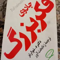 کتاب جادوی فکر بزرگ و کتاب معجزه شکر گذاری