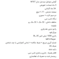 گوشی ساده میدسل m107|موبایل|هرسین, |دیوار