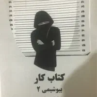 جزوات سیب سبز پروگنوز و گنجینه و تقلب علوم پایه|کتاب و مجله آموزشی|تهران, استاد معین|دیوار