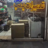 تعمیر نصب سرویس تخصصی پمپ آب، آبگرمکن، تاساعت 12شب