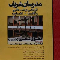 کتابهای حقوقی با قیمت مناسب