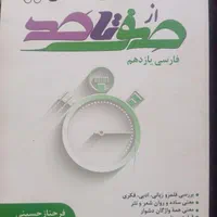 فارسی یازدهم