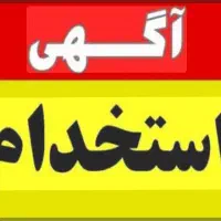 استخدام حسابدار وفروشنده درمنوجان