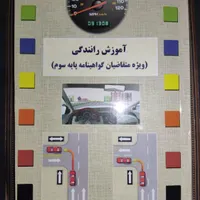 کتاب و قبولی تضمینی ۱۰۰٪ آیین نامه رانندگی