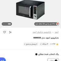 مایکروفر|اجاق گاز و لوازم برقی پختوپز|مریوان, |دیوار