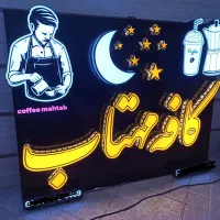 تابلوسازی تابلوساز چلنیوم ال ای دی و  باکس و نئون