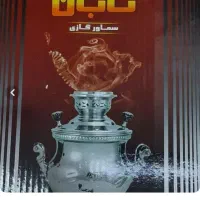 سماور گازی تابان 8 لیتری