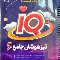 کتابهای تیزهوشان ششم|کتاب و مجله آموزشی|قم, نیروگاه|دیوار