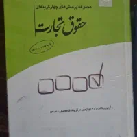 کتابهای حقوقی