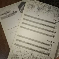 جزوه فیزیک یحیوی