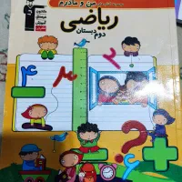 کتاب کمک درسی دوم دبستان|کتاب و مجله آموزشی|شاهین‌شهر, نظامی|دیوار