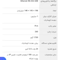 فیش پرینتر فروشگاهی مارک REMO-RP300|پرینتر، اسکنر، کپی، فکس|تبریز, |دیوار
