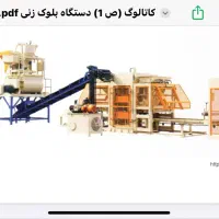 دستگاه تولید کف پوش و بلوک سیمانی