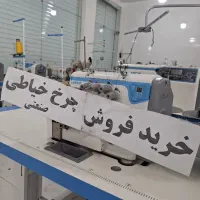 چرخ‌خیاطی راسته‌زیگزال‌ &خرید‌و‌فروش