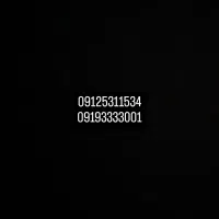 ۰۹۱۲۵۳۱۱۵۳۴ سیمکارت همراه اول