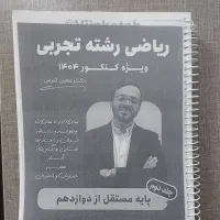 جزوه ریاضی معین کرمی|کتاب و مجله آموزشی|اهواز, کارون|دیوار