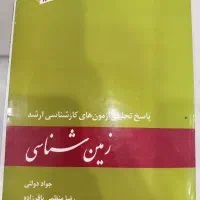 مجموعه کتاب های تخصصی زمین شناسی-پترولوژی ارشد