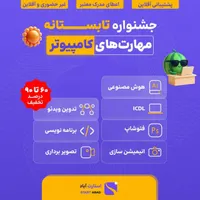 کلاس‌های تابستانی کامپیوتر فقط با ۱۹۵ هزار تومان|خدمات آموزشی|قم, زنبیل آباد|دیوار