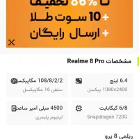 گوشی ریلمی 8 پرو|موبایل|نجفآباد, یزدانشهر|دیوار