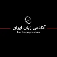جذب مدرس زبان انگلیسی آکادمی زبان ایران