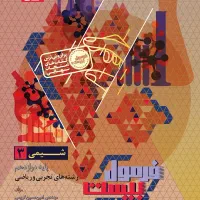 فرمول ۲۰ شیمی دوازدهم