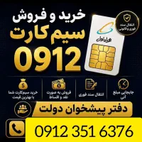 0912شرایط بدون کارمزد