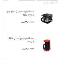 قهوه ساز ترک بکو مدل  TKM2940 در حد نو|سماور، چای‌ساز، قهوه‌ساز|شیراز, ریشمک|دیوار