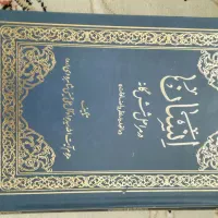 کتاب نمونه معارف اسلام،انسان درمراحل6گانه،غررالحکم|کتاب و مجله مذهبی|مشهد, جاهد شهر|دیوار