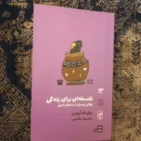 کتاب فلسفه ی زندگی به سبک رواقی