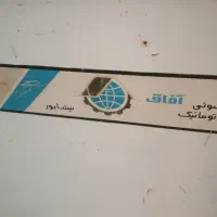 ماشین لباسشویی سطلی