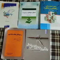 کتاب های دانشگاه فرهنگیان