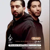 بیلیط کنسرت د دان