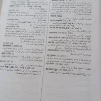 دیکشنری|کتاب و مجله آموزشی|تهران, جیحون|دیوار