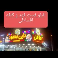 تابلوو برچسب کارفود کافه سیار ون کانکس تابلوسازی