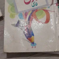 فروش کتاب چهارم دبستان دست دوم
